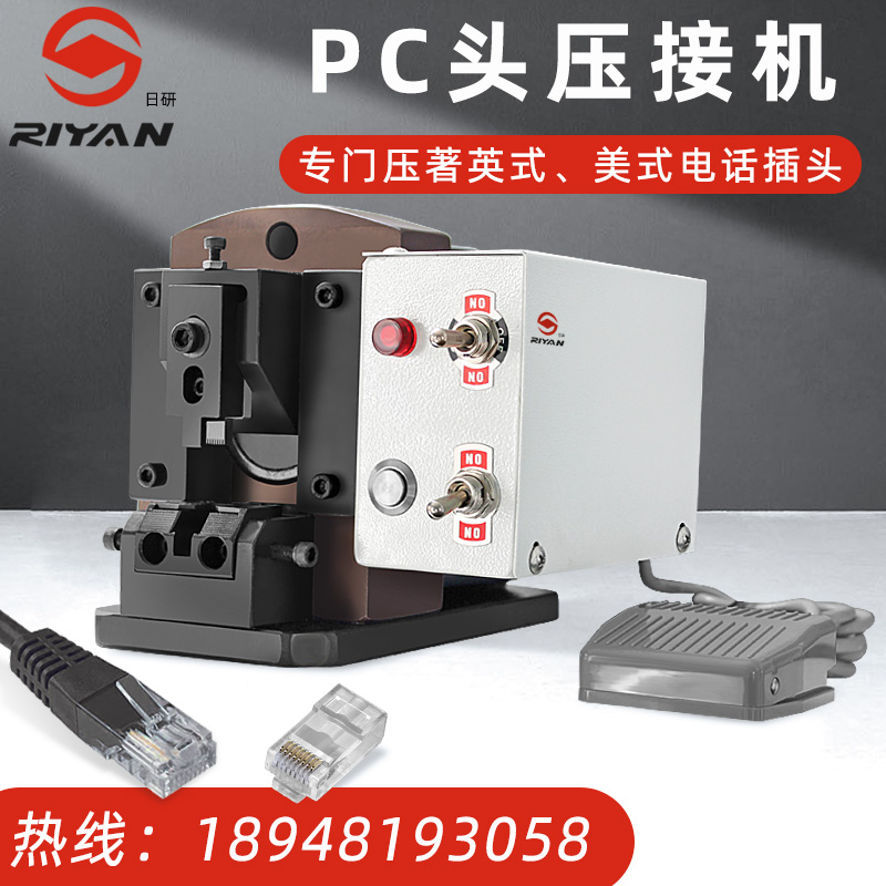 RY-PC水晶頭壓著機